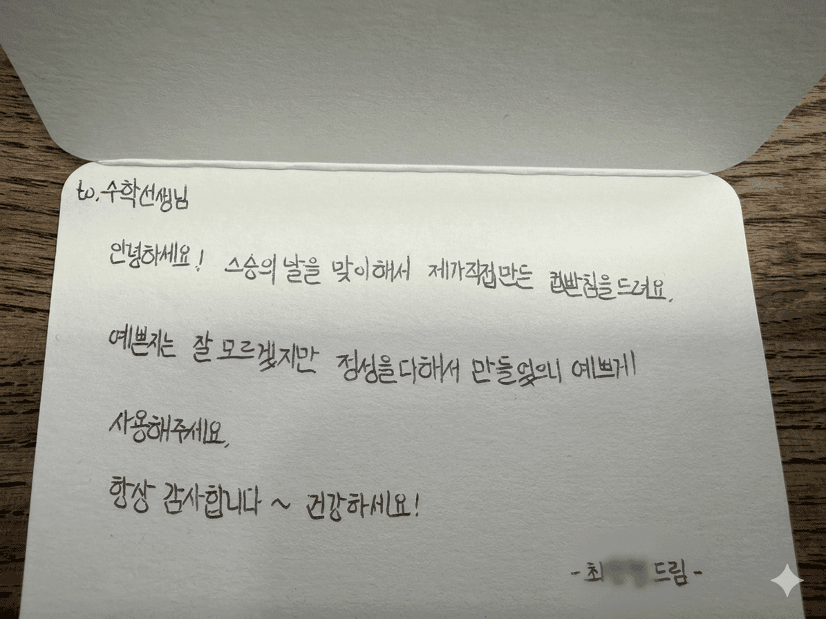 학생 편지 2