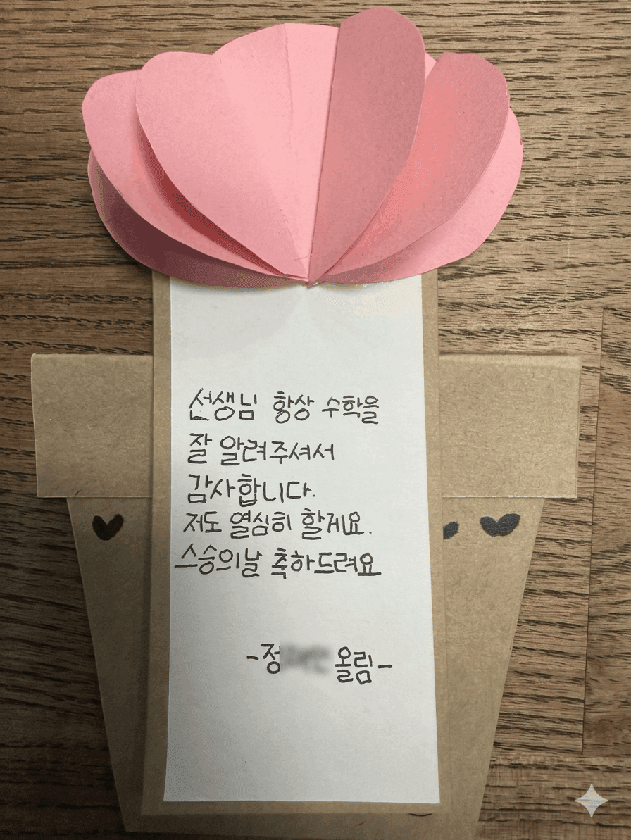 학생 편지 4